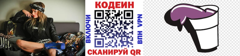 Codein напиток Lean (лин) Костерёво